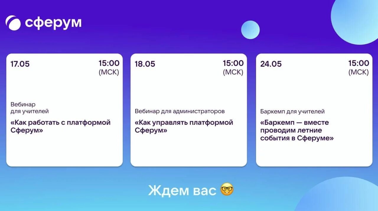 Https sferum ru start. Сферум. Вебинары Сферум. Сферум платформа. Ошибка Сферум.