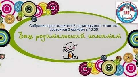 Практики родительского комитета