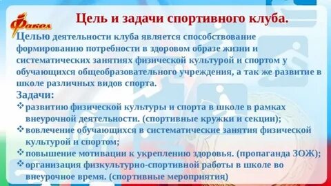 Цель клуба