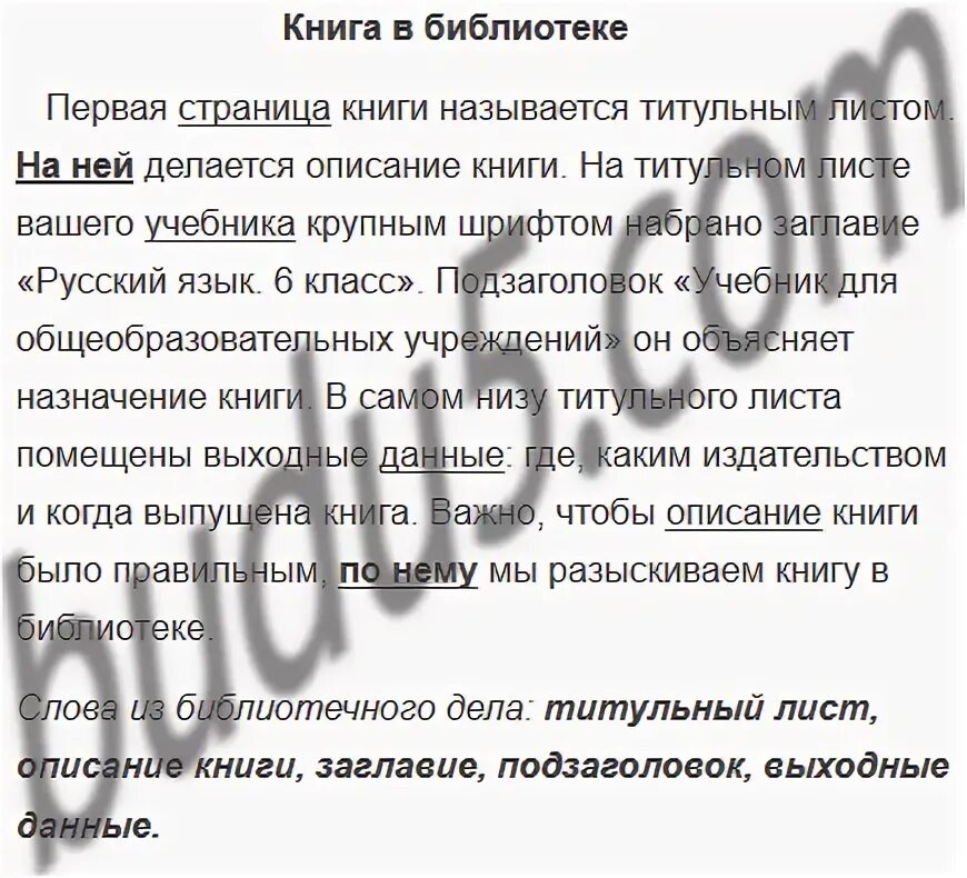 Русский 6 класс упражнение 443. Русский язык 6 класс 2 часть упражнение 442. упражнение 443 по русскому языку 8 класс. русский язык 5 класс упражнение 443. гдз по русскому 7 класс упражнение 443.