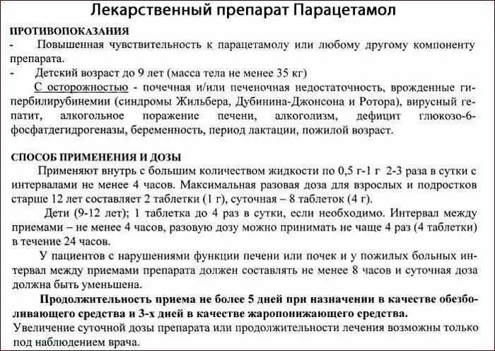 Дозировка парацетамола для детей в таблетках. Парацетамол дозировка для детей.