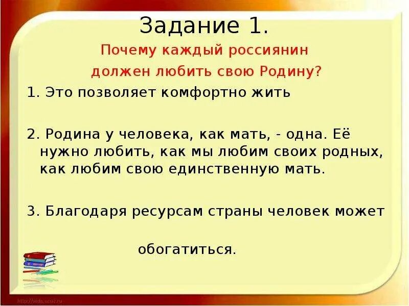 Почему и как нужно любить свою родину. Зачем надо любить свою родину. Почему человек должен любить свою родину. Почему мы должны любить родину сочинение.