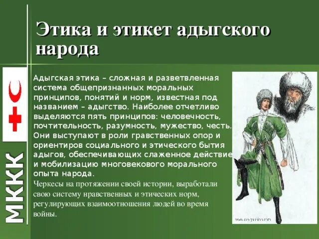 Цель на кабардинском. Адыгская этика. Адыгский этикет. Традиции адыгов. Этика адыгов.