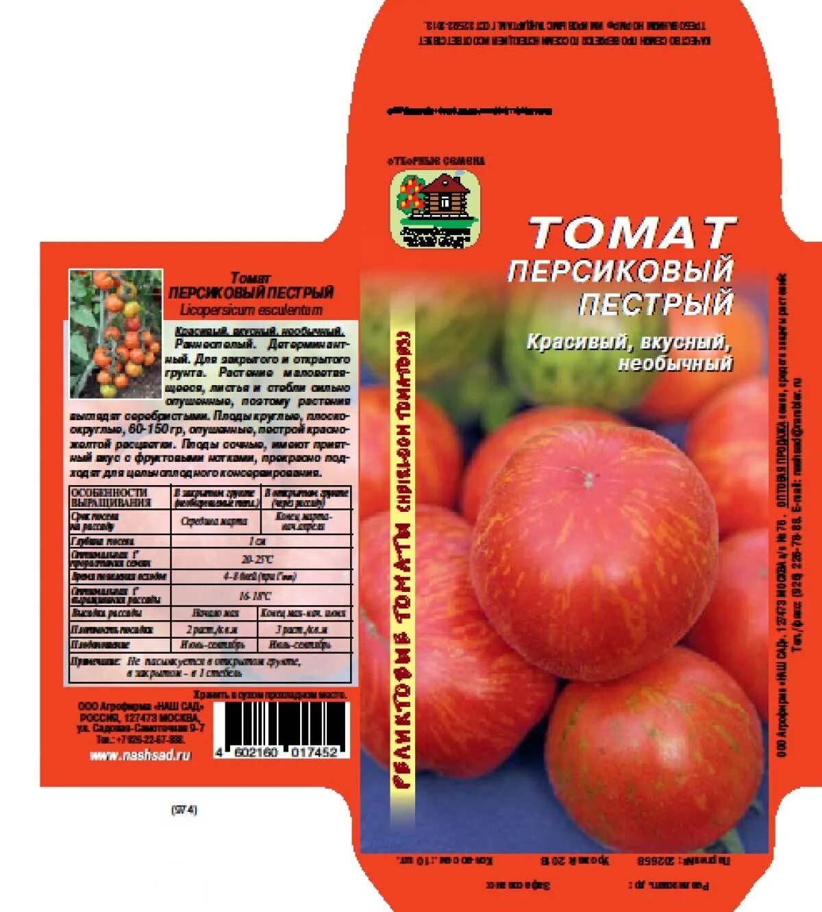 Томат персик розовый. Томат персик красный. Персик блов саттон томат. Семена томат персик. Томат персик розовый f1.