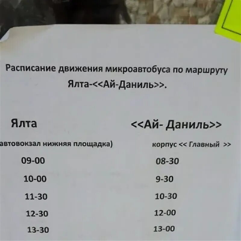 Расписание 44 автобуса чупряково. Расписание 44 автобуса Ялта. 132 Маршрут Ялта.