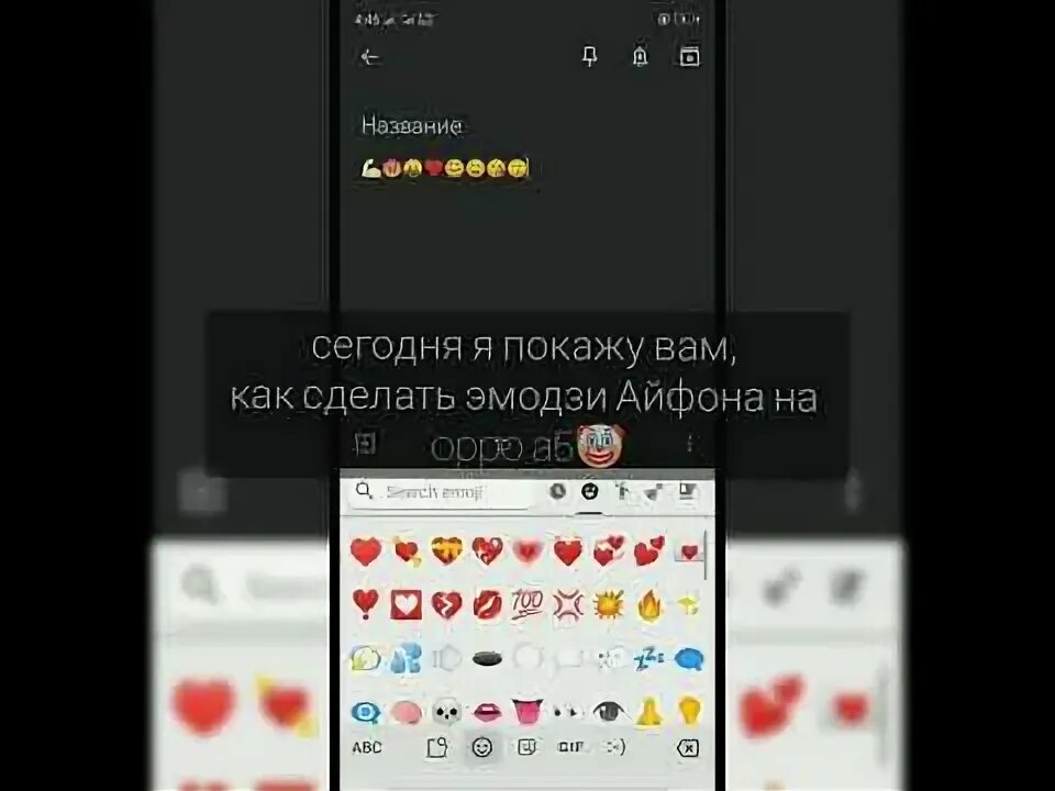 Как сделать смайлы как на айфоне. Как сделать эмодзи как на айфоне на андроид. Как сделать смайлы как на айфоне на андроид. Как сделать ЭМОДЖИ как на айфоне на андроид.