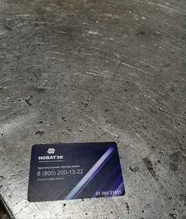 скидочная карта новатэк