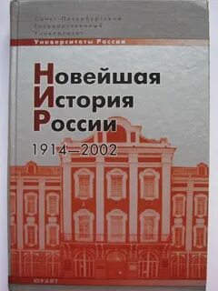 Новейшая российская история