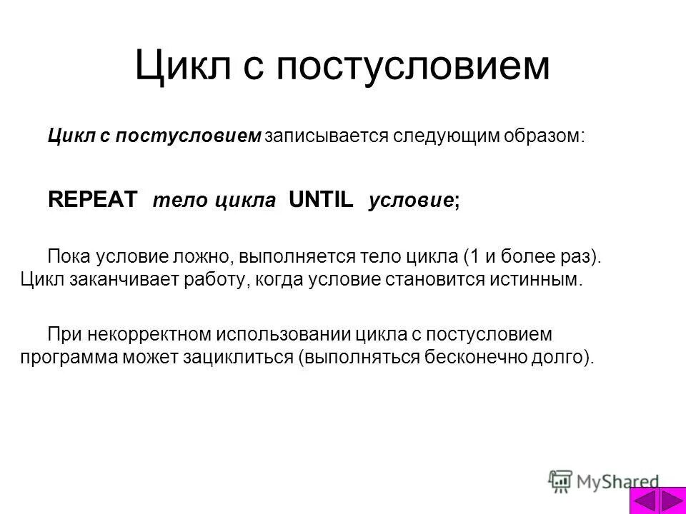 цикл выполнять до. оператор for next. работы завершающего цикла. оператор цикла с предусловием в pascal *. этапы проектирования рэс.