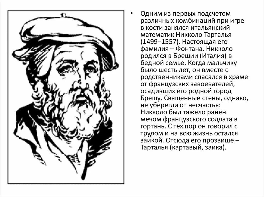 Никколо тарталья (1499-1557). Никколо тарталья итальянский математик. Никколо тарталья, итальянский математик (1499-1557). Текст тарталья. Тарталья геншин.