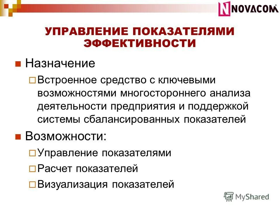 Оценка эффективности управления запасами на предприятии. Управление показателями. Управление показателями. Критерии эффективности системы управления персоналом. Превышено количество клиентов в системе элма.