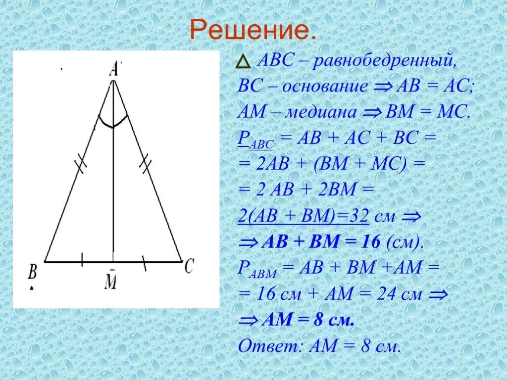 Докажите что высота ам треугольника авс