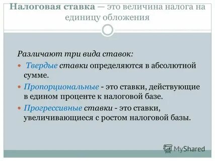 Представляет собой величину налоговых
