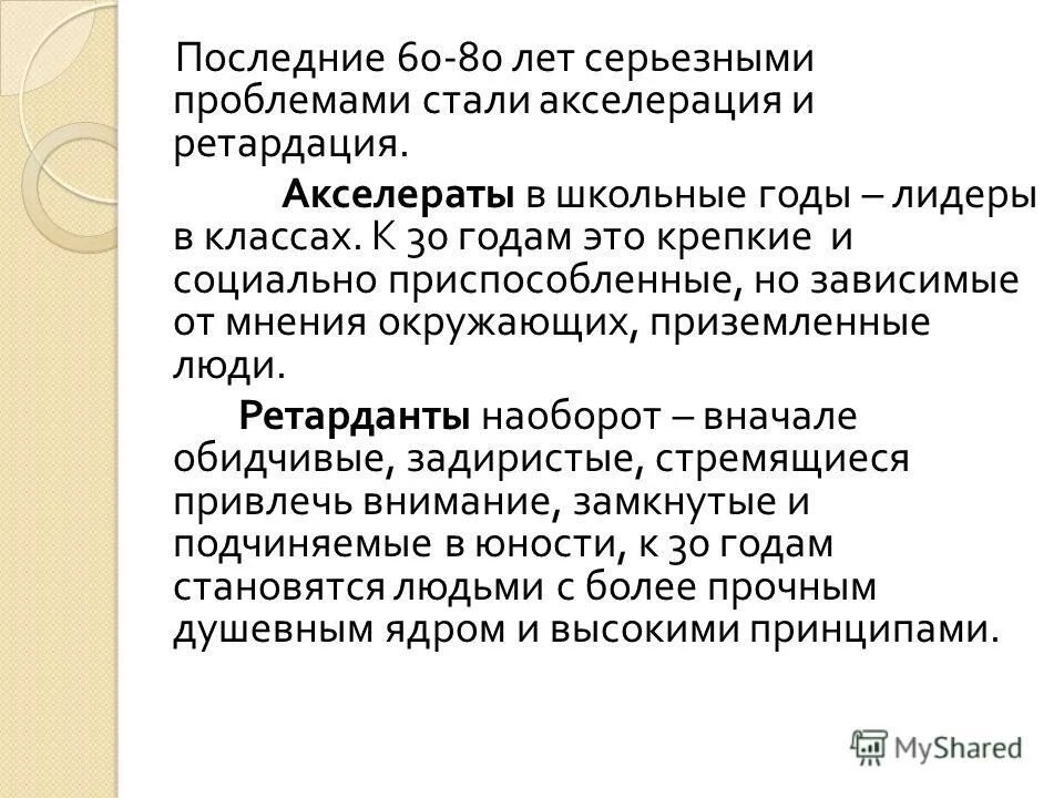 Акселерация - причины, признаки, методы определения, термины