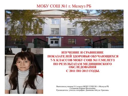 Сош 8 мелеуз