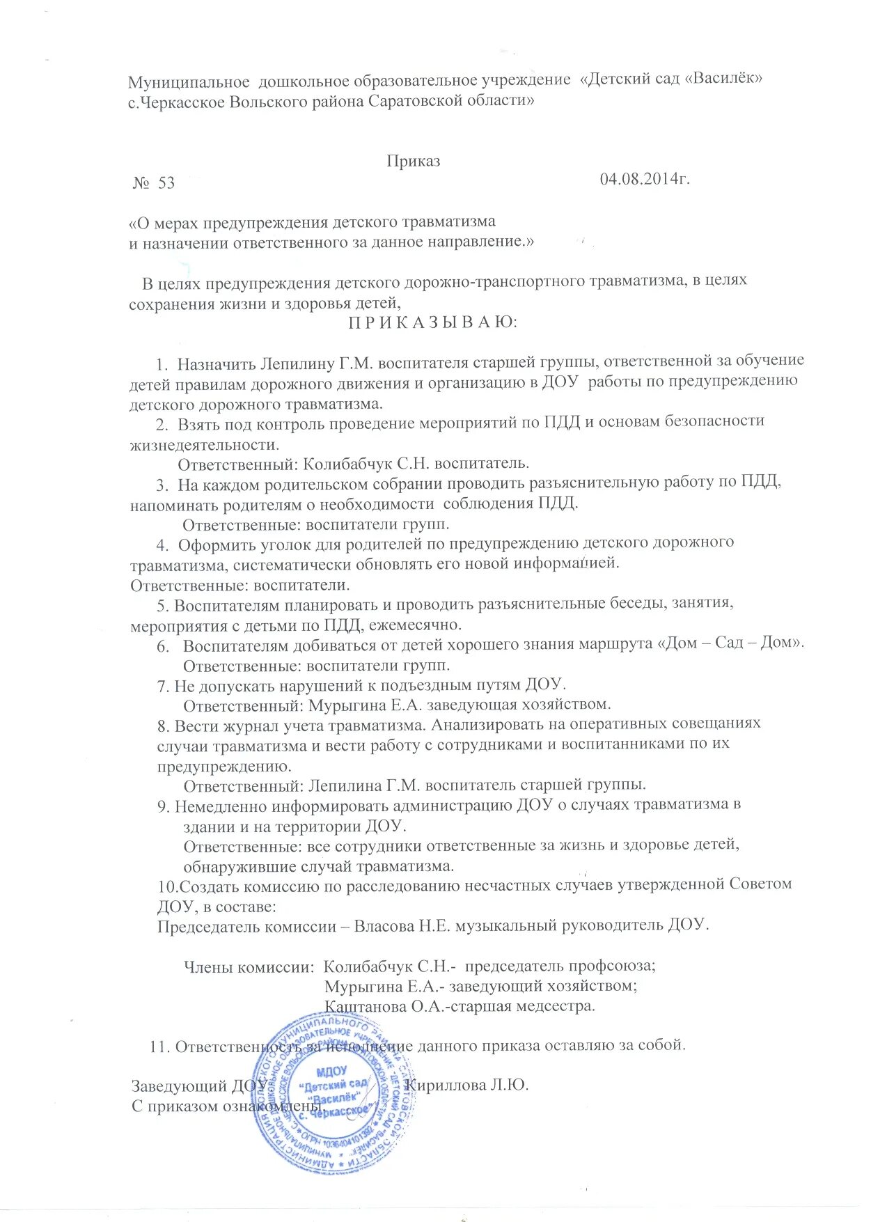 Темы месячника профилактика детского травматизма. Приказ о профилактике травматизма. Приказ о назначении ответственного по детскому травматизму в школе. Приказ по профилактике детского травматизма. Приказ о травматизме в доу.