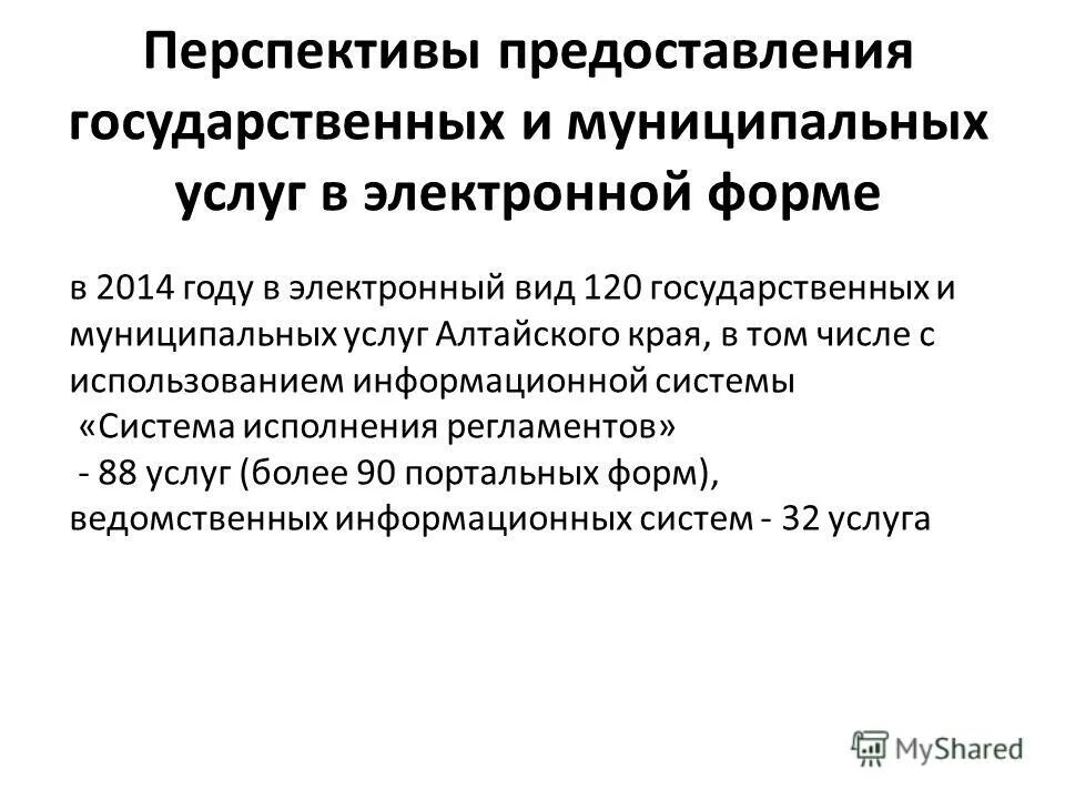 Государственные и му ниципальные услуги». Получение услуг в электронном виде. Государственные и муниципальные услуги. Предоставление услуг в электронном виде. Оказание услуг в электронном виде.