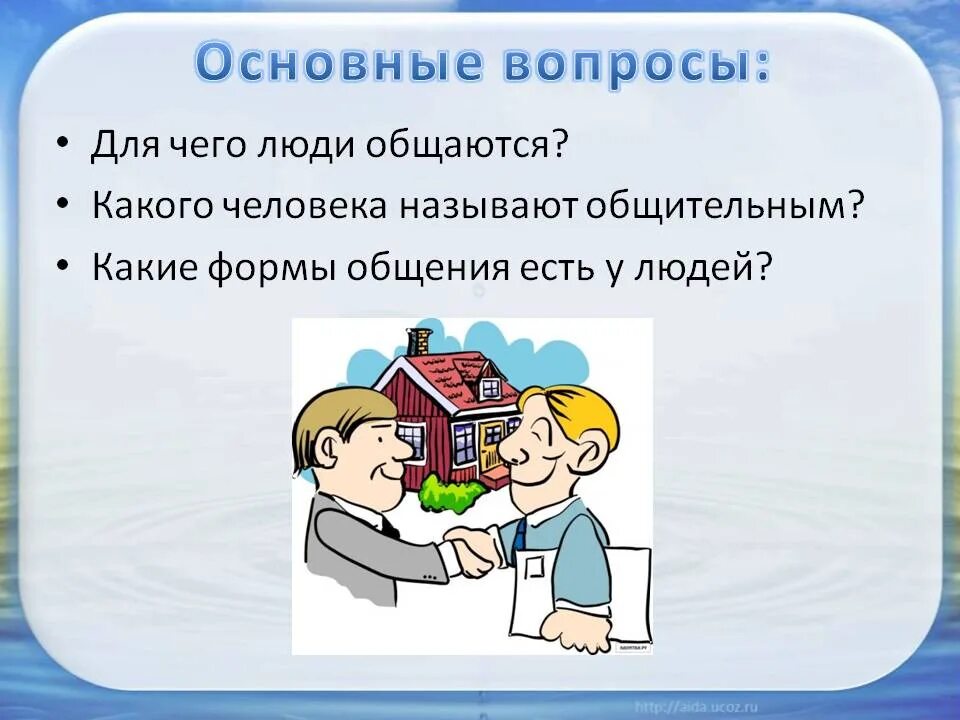 Для чего нужно общение человеку. Зачем человеку нужно общение. Почему человеку нужно общение. Почему общение необходимо. Как раньше называли говорливую