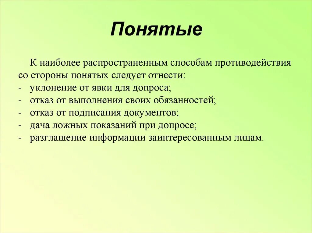 Понятые. Понятой в уголовном процессе. Понятой это.