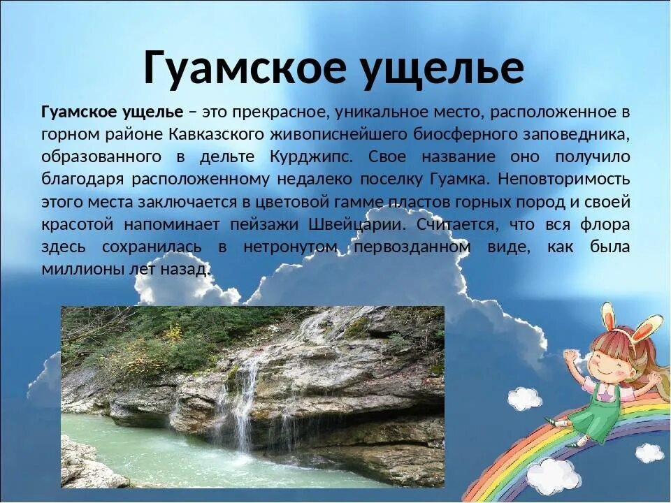 Достопримечательности краснодарского края кубановедение. Достопримечательности гуамского ущелья краснодарского края. гуамское ущелье. природные памятники краснодарского края. сообщение о достопримечательности краснодарского края.