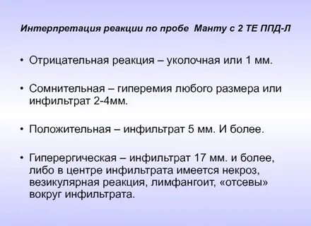 Проба туберкулина