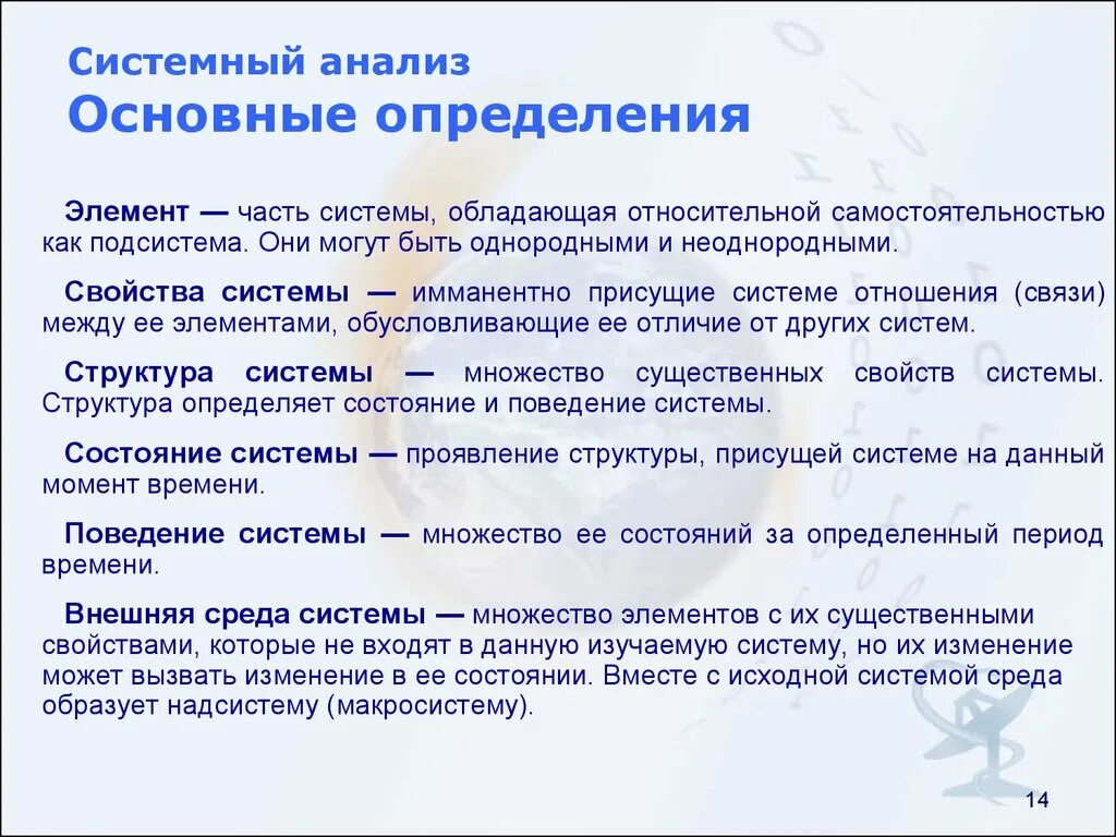 Системные методы оценки. Системный анализ. Системный анализ определение. Основные определения системного анализа. Определение системы в системном анализе.