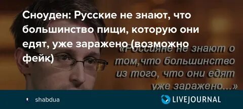 Сноуден русский язык