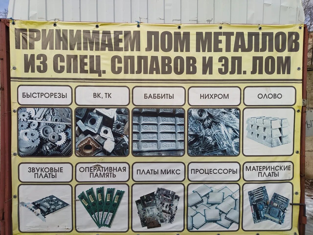 Стоит металл. Металлолом чебоксары. приём металлолома в чебоксарах. типы металлолома. приём металлолома карта.