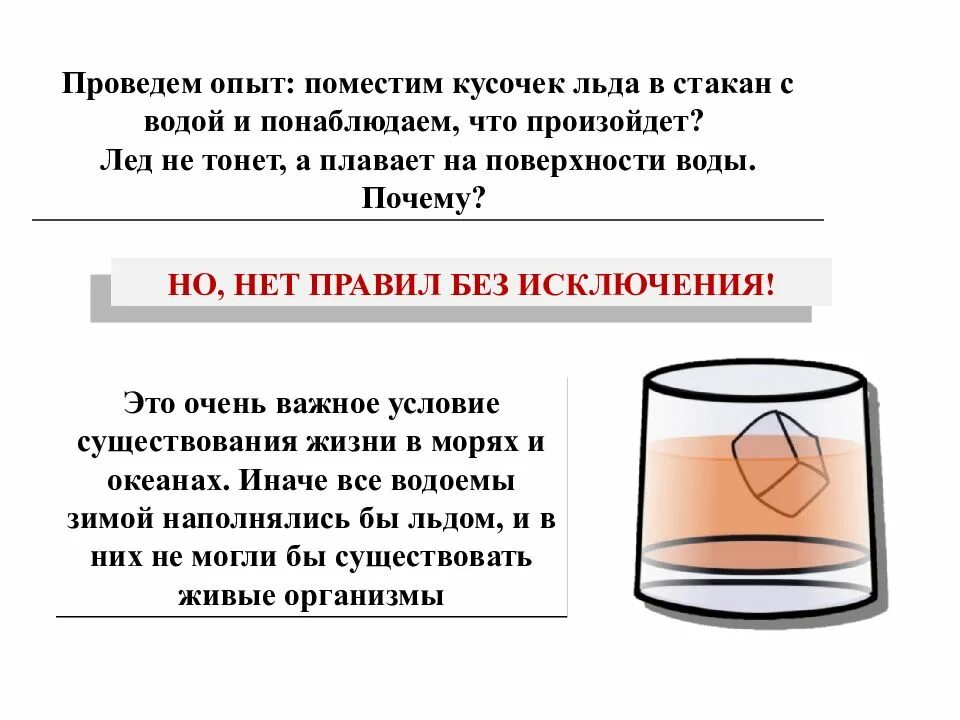 В стакане с водой плавает кусок льда. Эксперименты с водой и стаканчиками. Опыт со стаканом и водой. Опыты с водой. Проводить опыты.