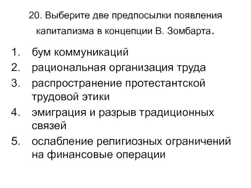 Зарождение капиталистических отношений в европе. Зарождение капиталистических отношений в европе. Зарождение капиталистических отношений в европе. Схема формирования и развития капитализма. Зарождение ранних капиталистических отношений.