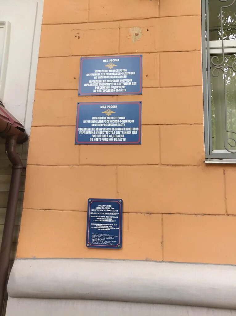 Фгуп паспортно-визовый сервис мвд россии. Миграционная служба новгород. Миграционная служба новгород. Стеклозаводское шоссе 3 город бор паспортный стол. Людогоща, д.