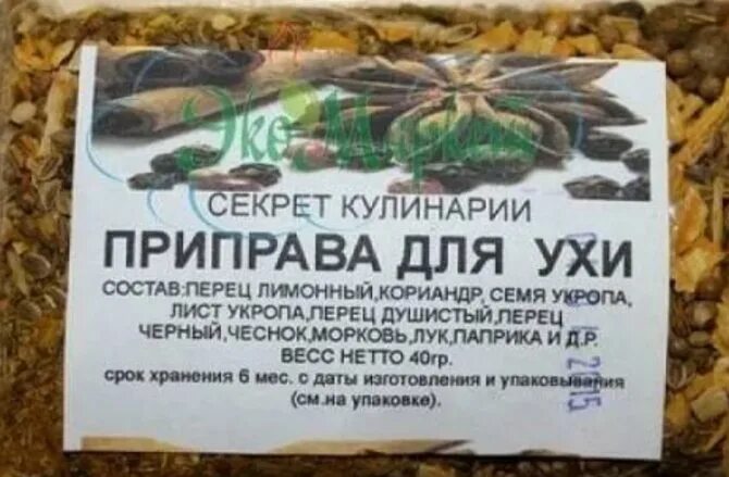 Какие специи в уху. Специи для ухи. приправа для ухи состав. приправа для рыбной ухи. какие специи подойдут для ухи.