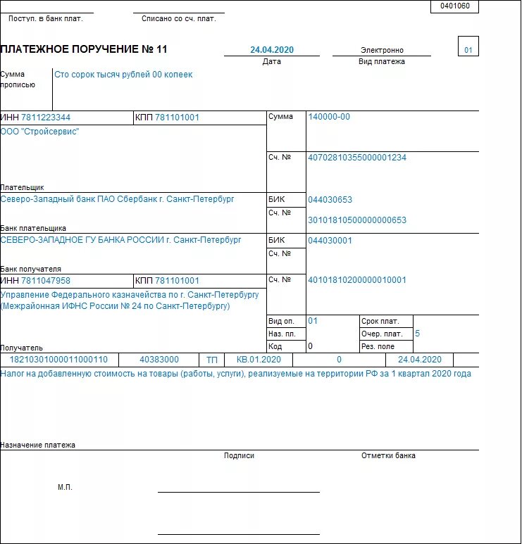 Пример заполнения платежного поручения ндс. Оплата ндс 2020. Оплата ндс 2020. Оплата ндс 2020. Оплата ндс 2020.
