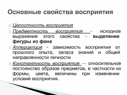 Общее восприятие это