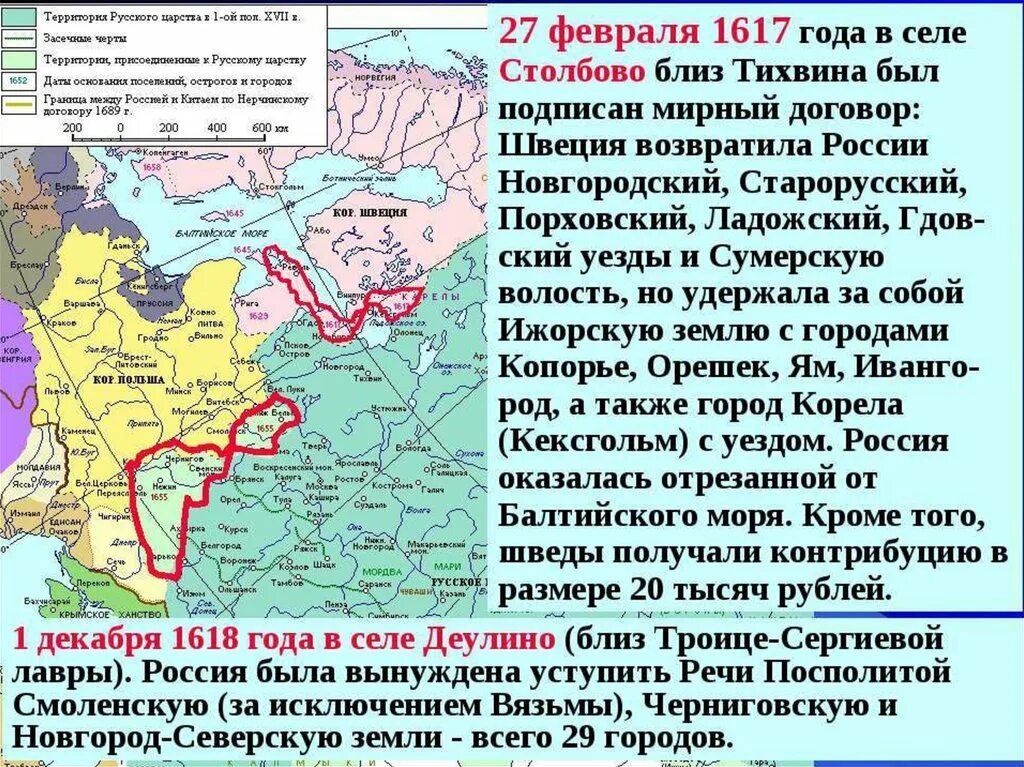 1617 году между россией. Столбовский мир и Деулинское перемирие карта. Столбовский Мирный договор. 1617 Г.. Деулинское перемирие 1618. Столбовский мир 1617 карта.