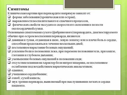 Перикардит клинические рекомендации