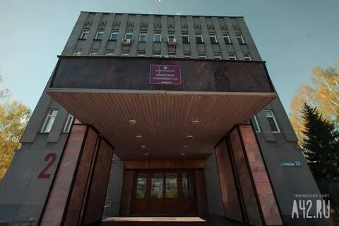 Суды г кемерово