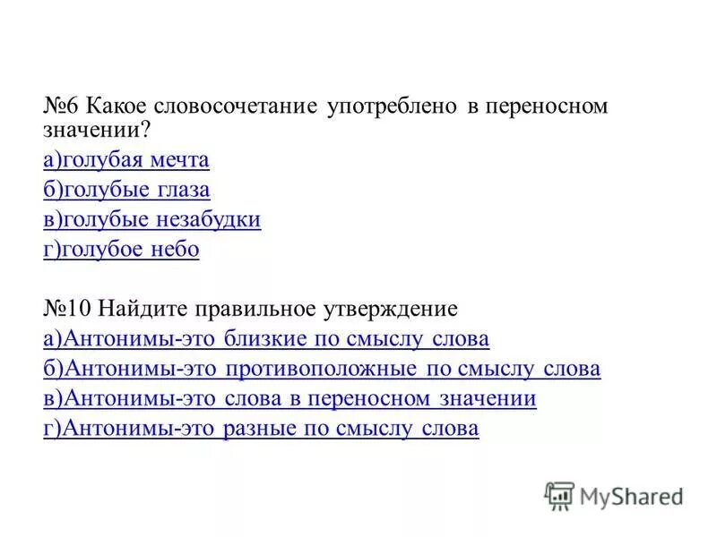 Словосочетание которое употребляется в переносном значении. Словосочетания в прямом и переносном значении. Словосочетание со словами в прямом и переносном значении. Какое словосочетание содержит слово в переносном значении. Какое словосочетание содержит слово в переносном значении.