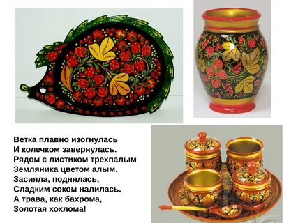 Хохлома коротко