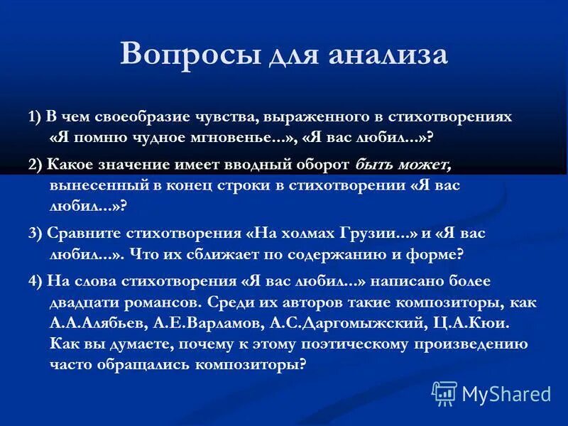 Убедительно ли в нем выражается содержание стихотворения. Анализ стихотворения я вас любил. Правила написания обращения. Краткий анализ стихотворения. Убедительно ли в нем выражается содержание стихотворения.