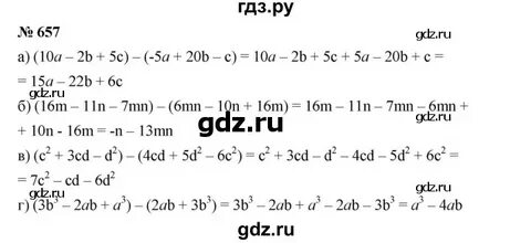 Номер 657 по алгебре 7