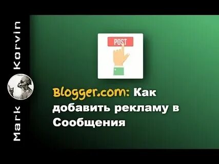Блоггер инструкция