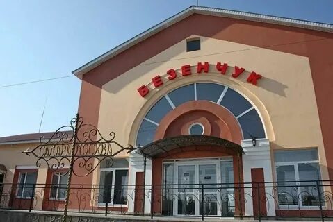 Стахановская безенчук на завтра