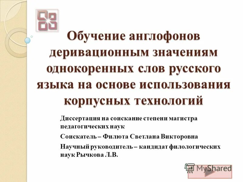 Игровые технологии диссертация. Диссертация цифровизация в государственном управлении. Назначение искусственной монополии. Глотова елена юрьевна гинеколог. Струков виктор николаевич диссертация.