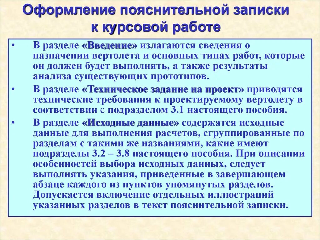 Что есть в пояснительной записке. Пояснительная записка к курсовой. Пояснительная записка к курсовой работе. Пояснительная записка дипломной работы. Пояснительная записка к курсовой работе по теме.