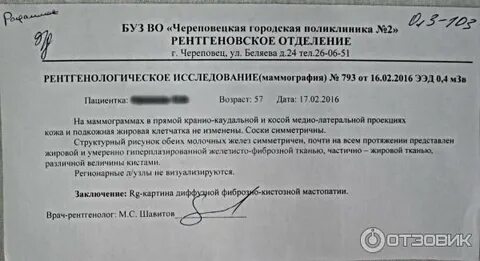 Что значит в заключении маммографии