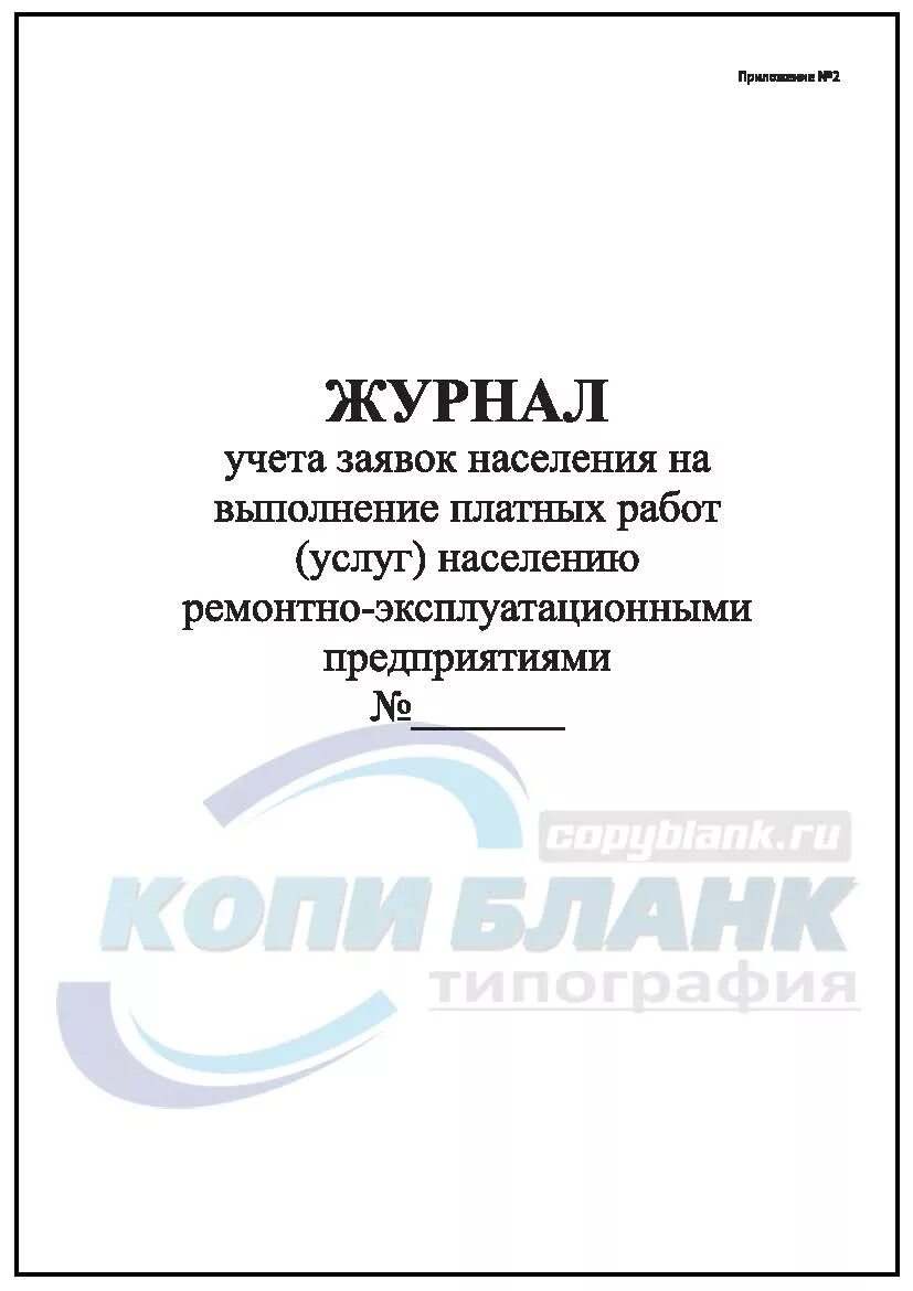 Система учета заявок. Учет заявок клиентов. Информационная система учета заявок. Журнал заявок. Учет заявок автозапчасти.