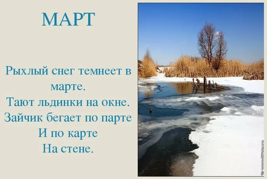 Стихотворение о весне. Стих про весну. Март Маршак стих. Март картинки со стихами.