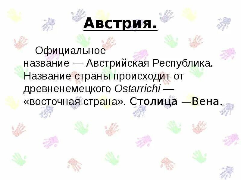 Австрийские имена мужские. Немецкие имена. Немецкие имена. Красивые фамилии у немцев. Швейцарские имена.