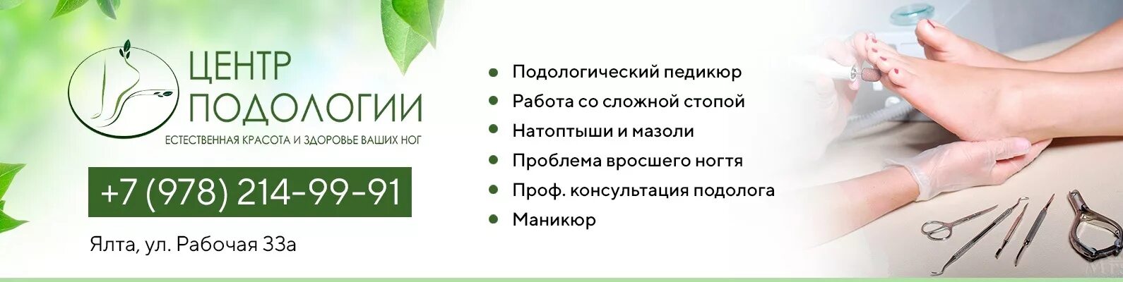 Подолог минск цены. Подология визитка. Визитки педикюр подолог. Подология педикюр визитка. Визитки для подологии.